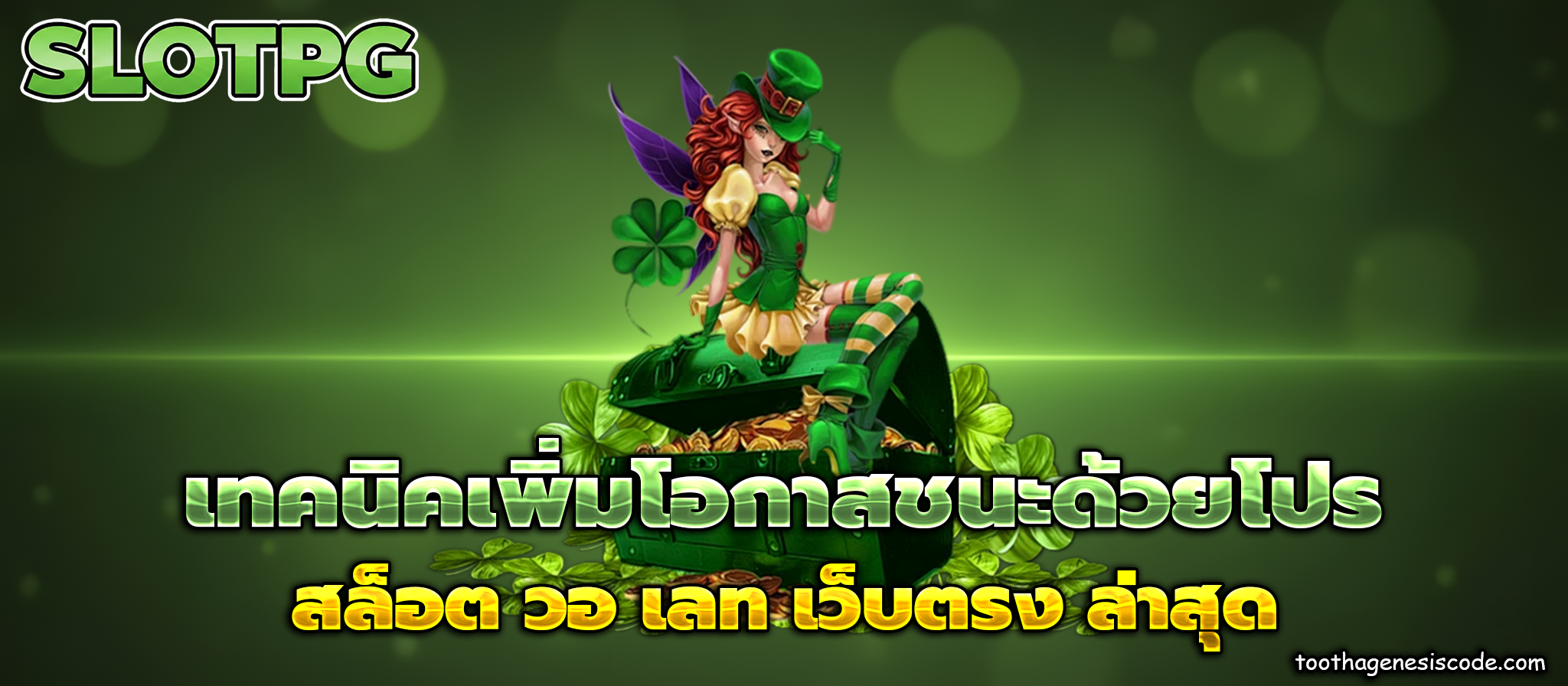 สล็อต วอ เลท เว็บตรง ล่าสุด